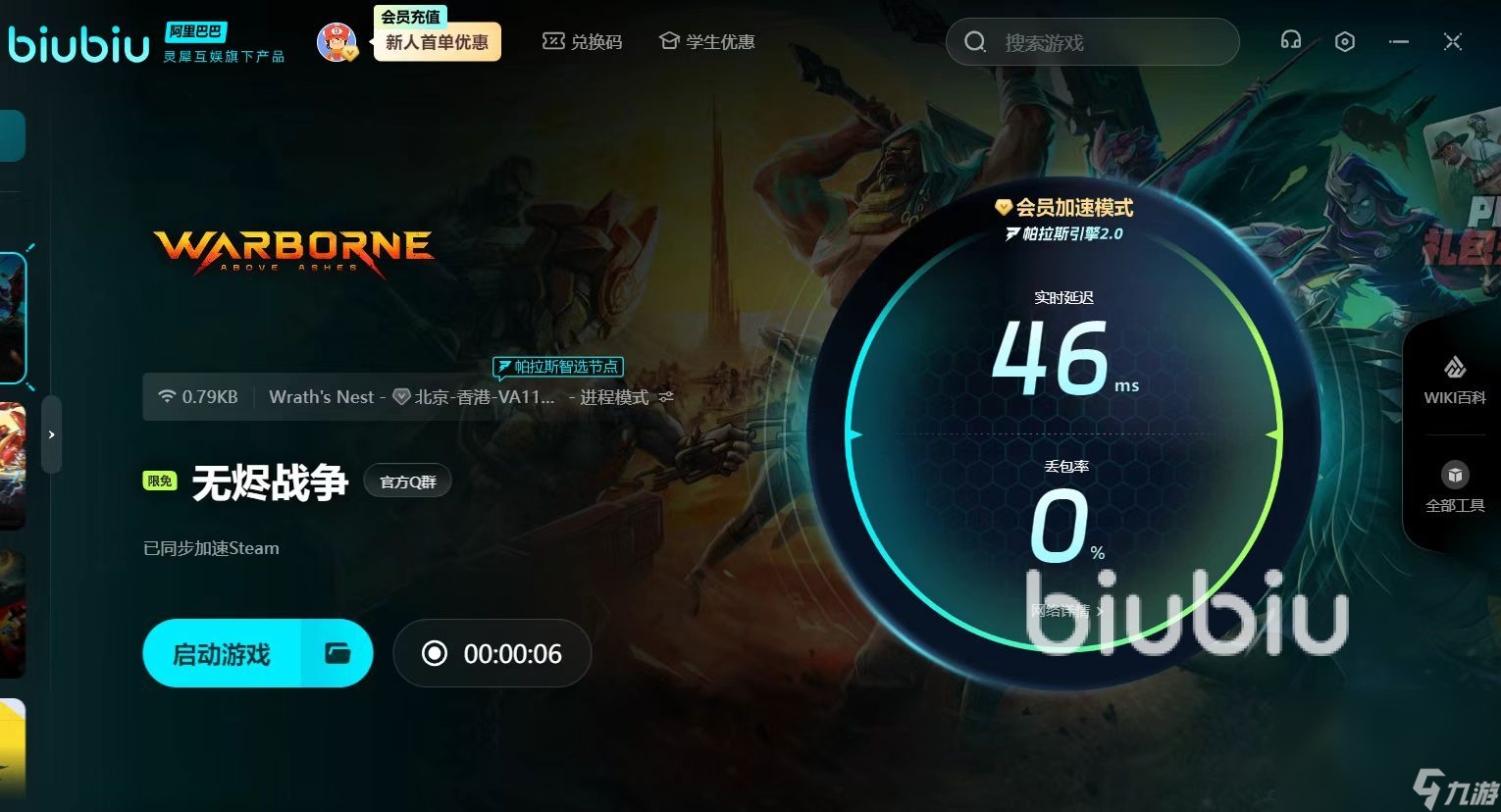 无烬战争下载慢怎么办 无烬战争下载提速攻略
