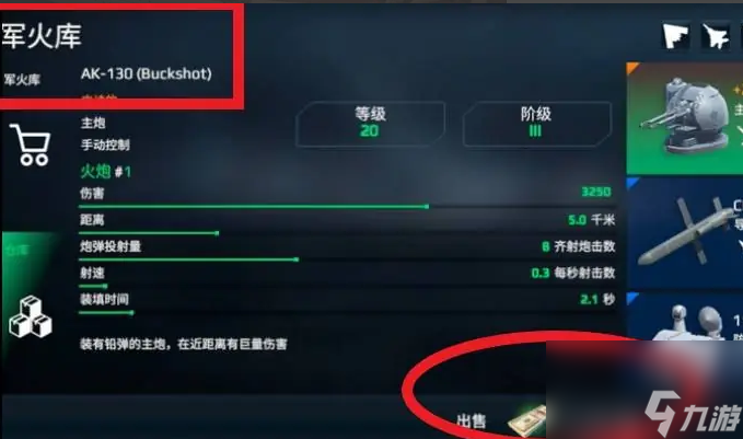 《现代战舰》卖船攻略
