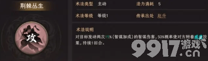 封神开天赵公明怎么搭配术法 赵公明术法搭配推荐