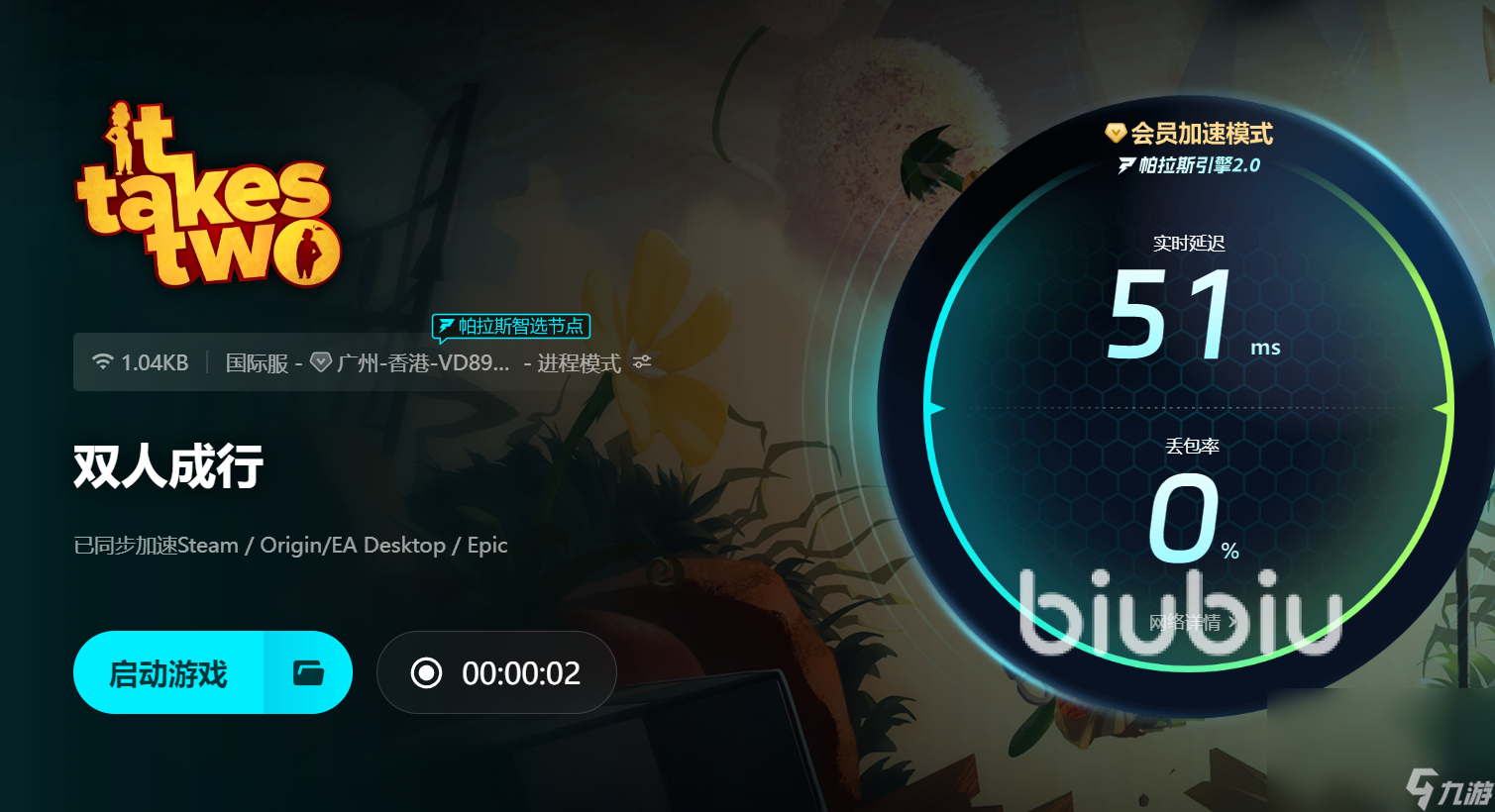 双人成行要开加速吗 双人成行掉线怎么办