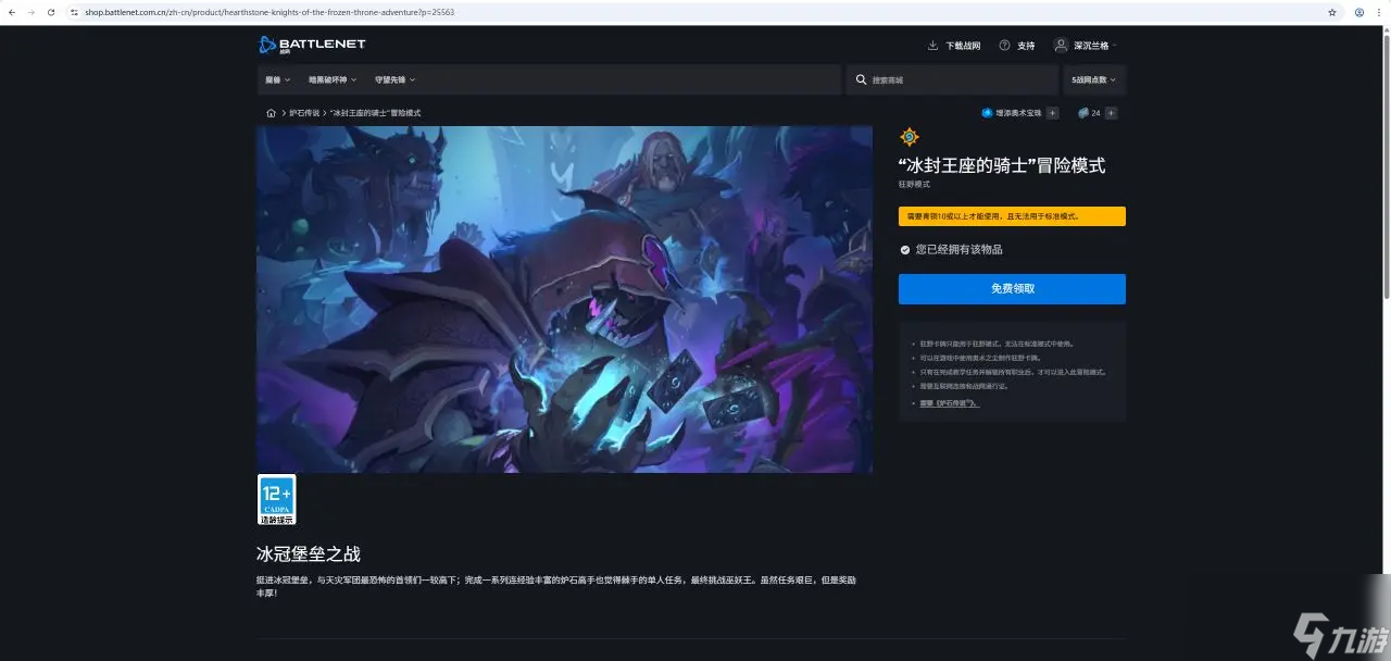 《炉石传说》阿尔萨斯王子皮肤获取方法