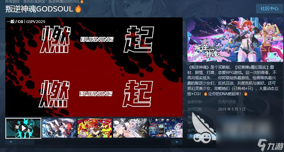 叛逆神魂上線時間一覽 叛逆神魂發(fā)售日期什么時候