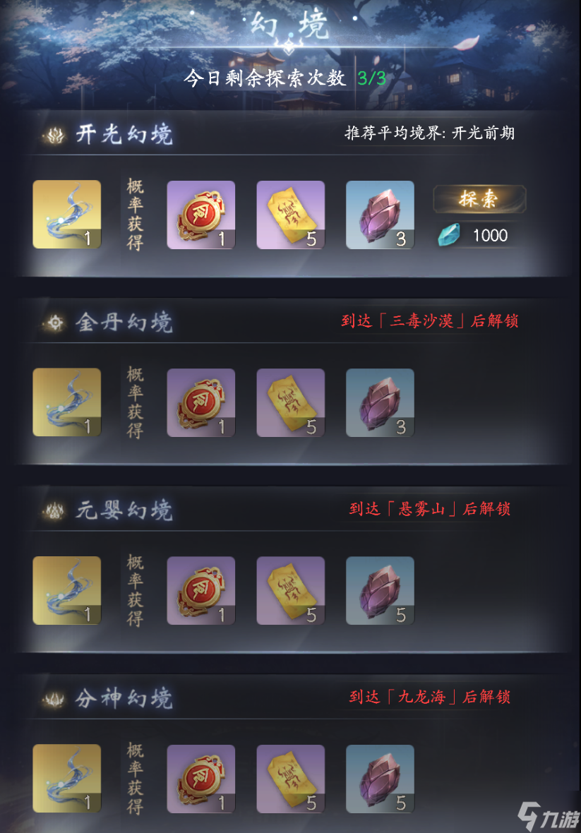 云深掌门路幻境入口在哪-幻境玩法介绍