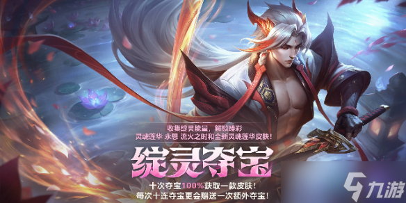 《英雄联盟》2025绽灵夺宝活动介绍