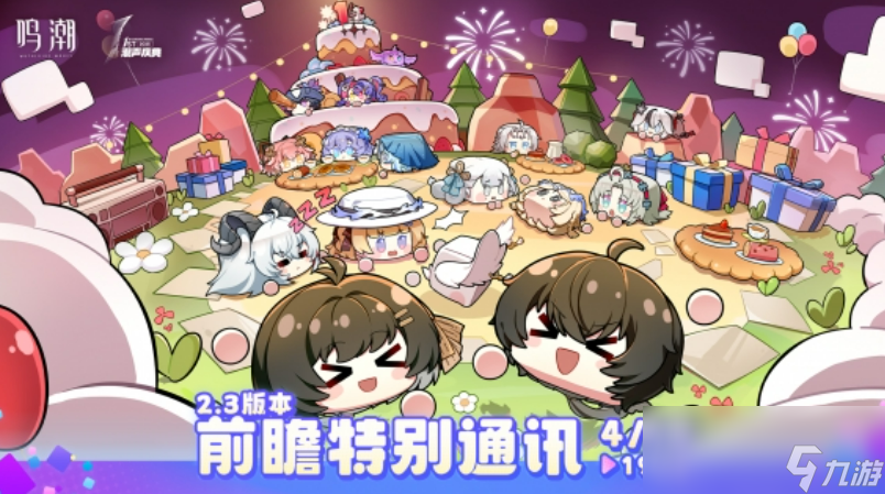 《鸣潮》周年庆前瞻介绍
