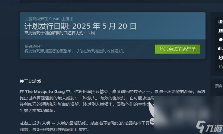 蚊子帮发售价格是多少 蚊子帮发售平台介绍