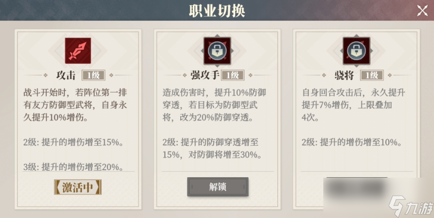《三国志幻想大陆2：枭之歌》武将天赋解锁攻略