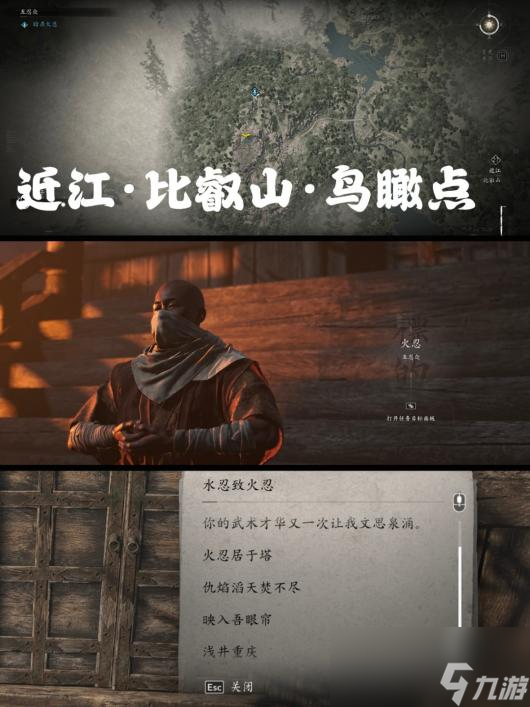 《刺客信条：影》五忍众支线攻略分享