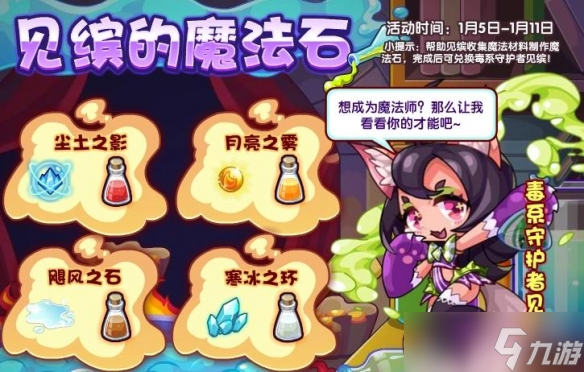 洛克王国世界毒之见缤技能表一览