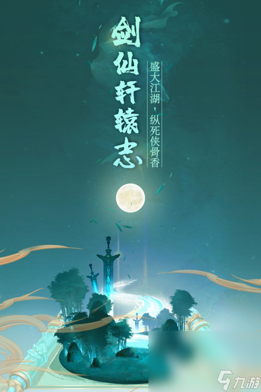 好玩的仙侠收集手游有哪些 2025有趣的仙侠手游盘点