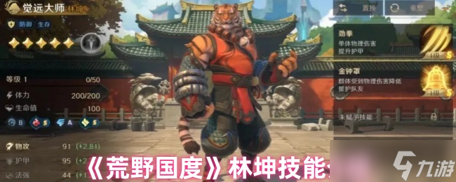 荒野国度林坤技能是什么-林坤技能介绍