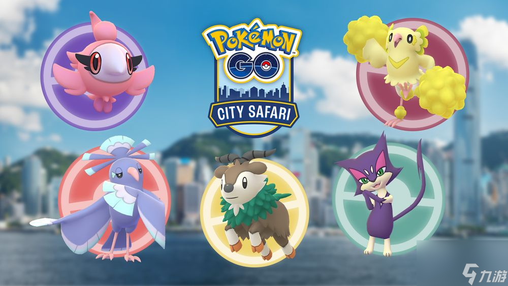 「Pokémon GO City Safari」预告于香港登场 将有机会与坐骑宝可梦「坐骑小羊」相遇