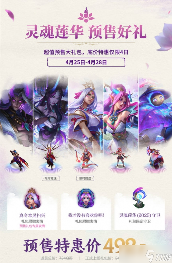 《英雄联盟》2025灵魂莲华活动介绍