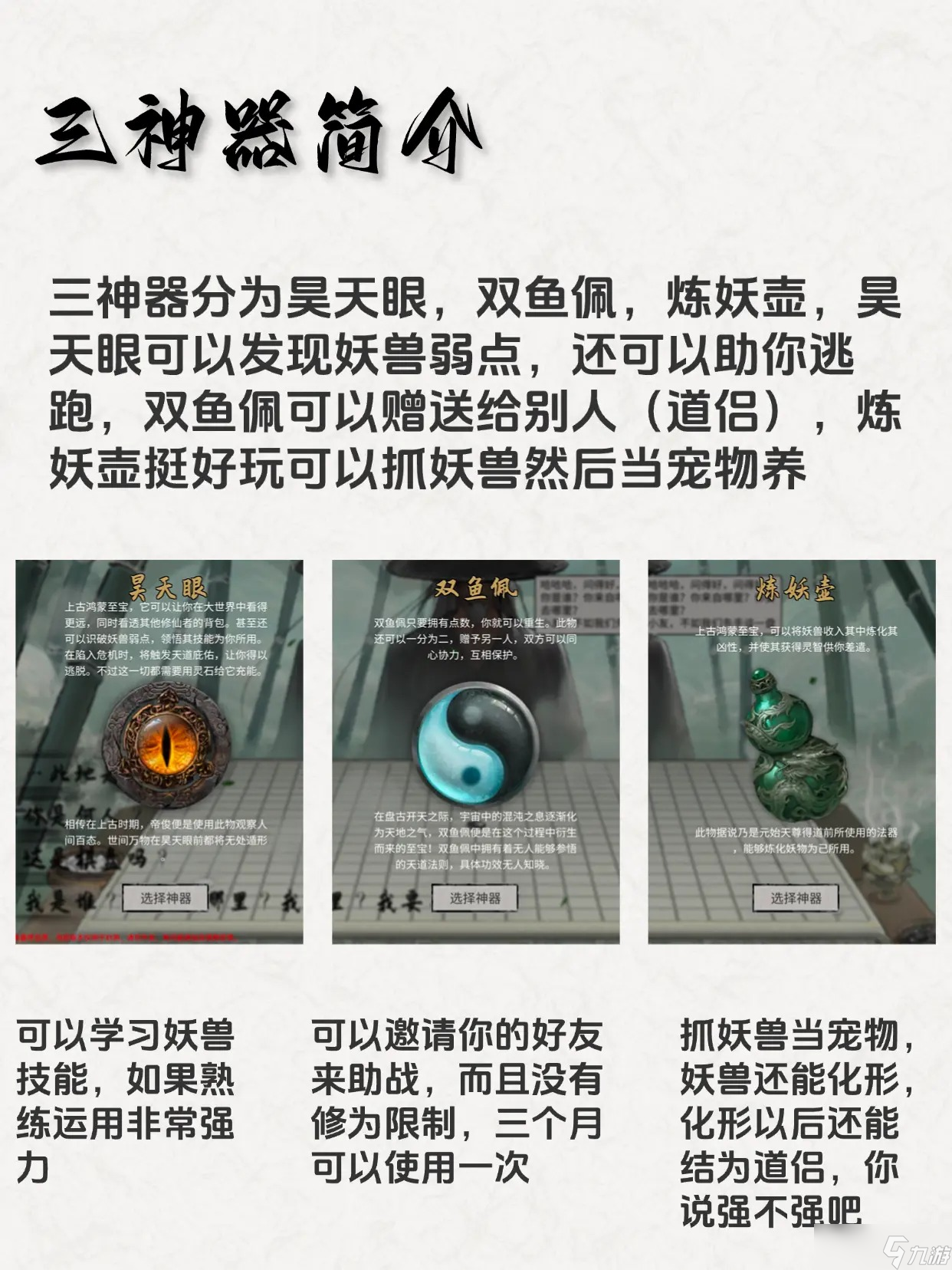 鬼谷八荒新手开局玩法介绍-鬼谷八荒各种系统简介