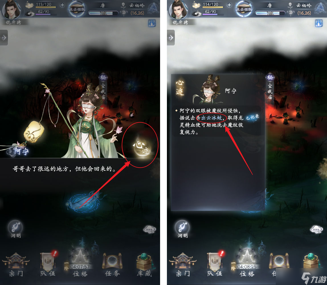 云深掌门路阿宁任务怎么完成-阿宁的心迹任务攻略