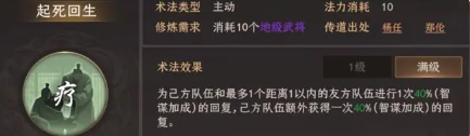 封神開天蘇護術法怎么選-蘇護術法選擇推薦