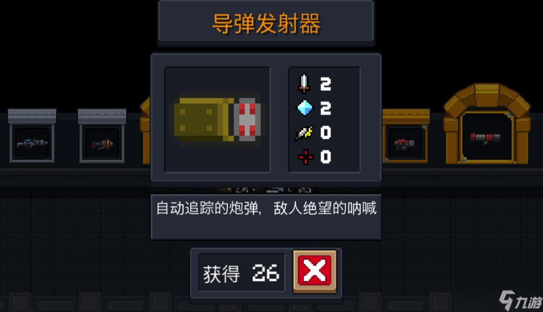 元气骑士导弹发射器有什么用