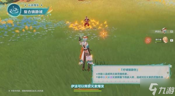 《原神》5.6新角色伊法技能简介 伊法有什么技能