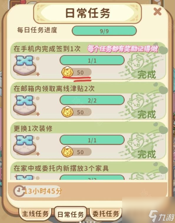 《筑梦事务所》金币获取攻略