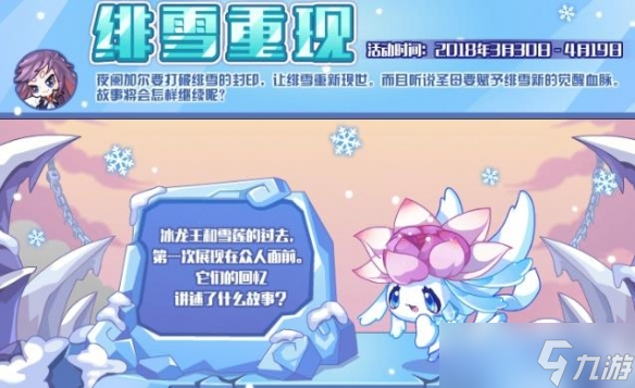 洛克王国世界绯雪技能表一览