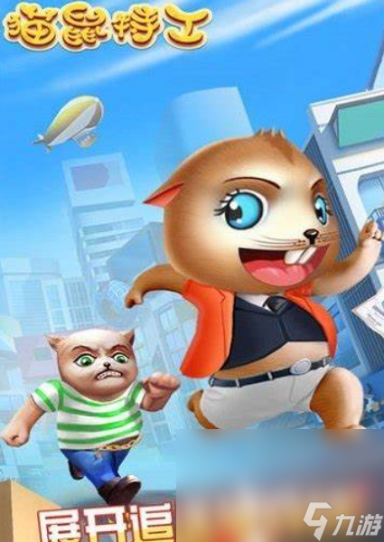 鼠猫游戏哪些值得下载2025 热门有趣的鼠猫游戏大全