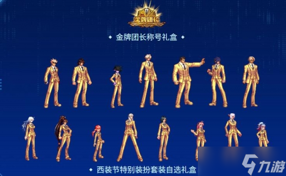 《DNF》金牌团长活动介绍