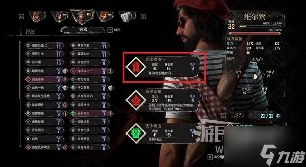《光与影33号远征队》新手配队与加点推荐