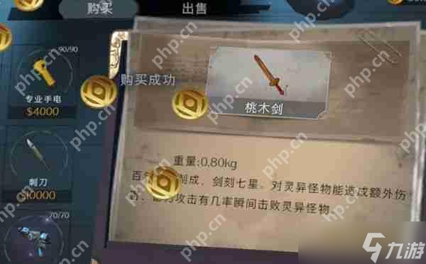 超自然行动组桃木剑怎么样 超自然行动组桃木剑属性介绍