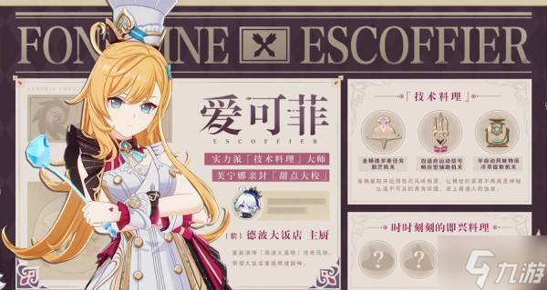 《原神》5.6新角色爱可菲技能简介 爱可菲有什么技能