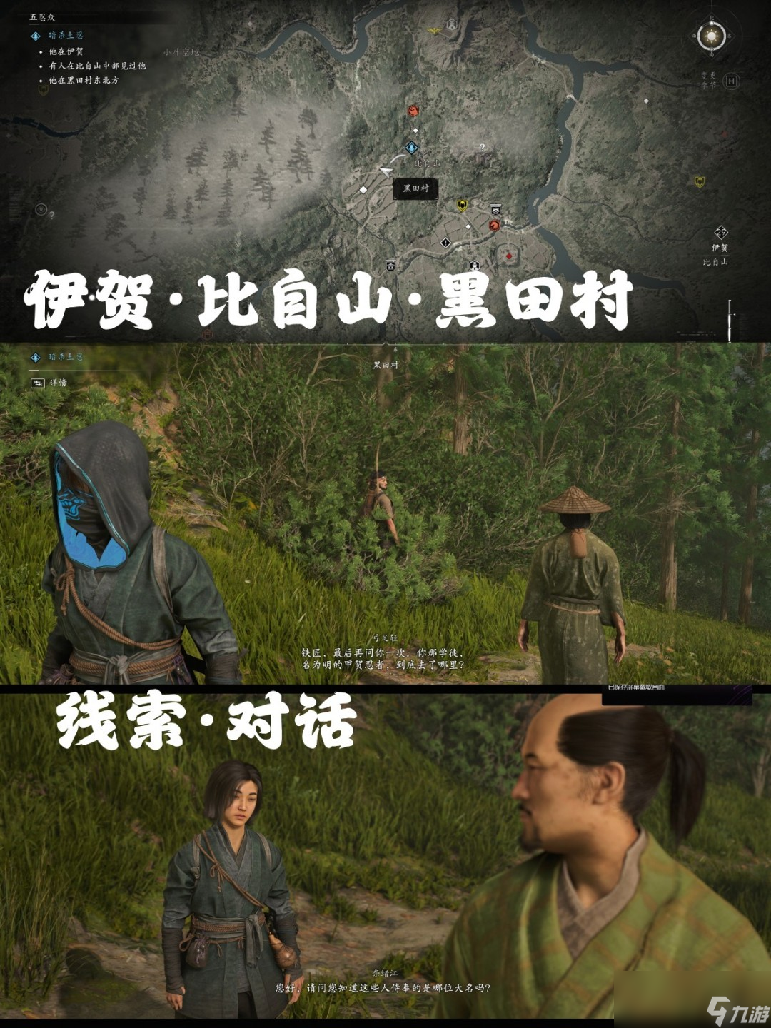 《刺客信条：影》五忍众支线攻略分享