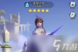 上古王冠苍穹之枪性能评测如何