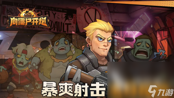 多人丧尸生存游戏手机版下载推荐 必玩的末世生存联机手游大全2025