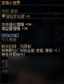《DNF》夏日礼包夏日光环属性介绍