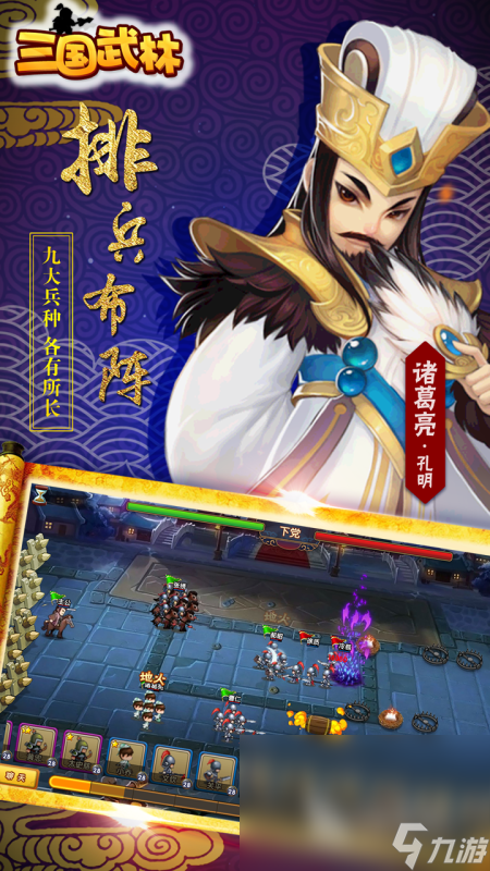 三国演义游戏哪些值得玩2025 优质的三国演义游戏汇总
