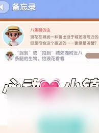 心动小镇八条腿的虫任务