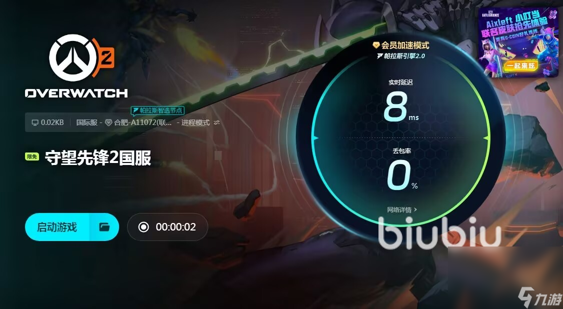 守望先锋卡顿怎么处理 守望先锋加速器工具链接分享