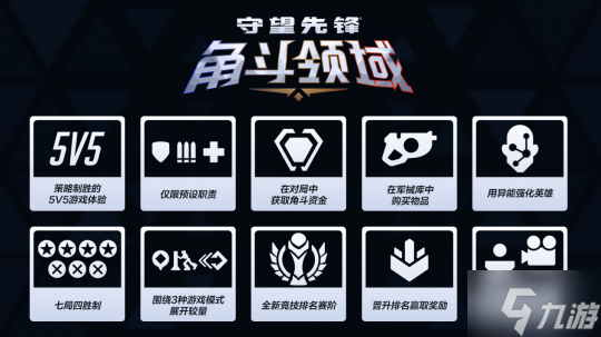 角斗领域登场颠覆体验!《守望先锋》全新永久模式来袭