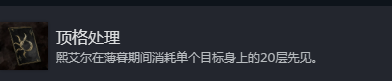 《光与影：33号远征队》顶格处理成就做法介绍