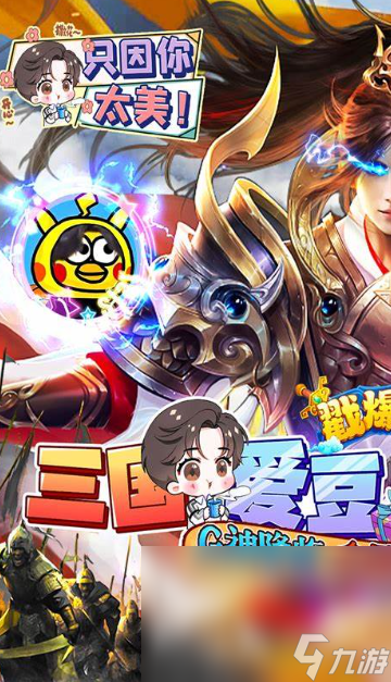 三国演义游戏哪些值得玩2025 优质的三国演义游戏汇总