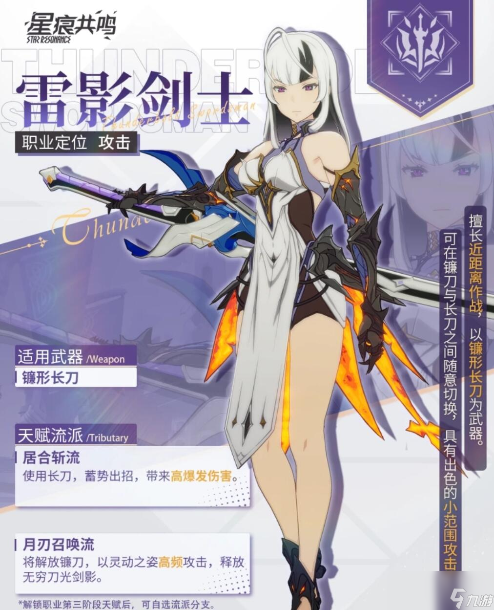 《星痕共鸣》角色强度介绍