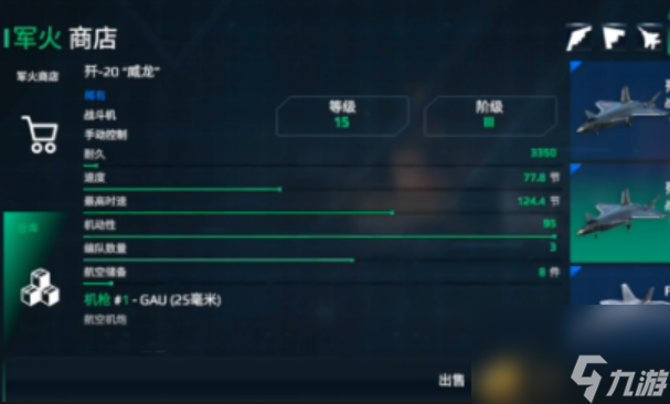 《现代战舰》卖船攻略