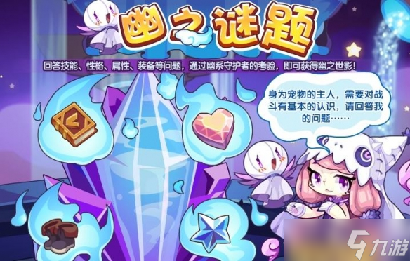 洛克王国世界幽之世影技能表一览