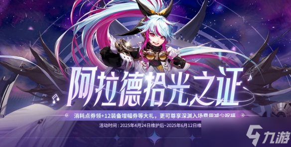 《DNF》阿拉德拾光之证活动介绍