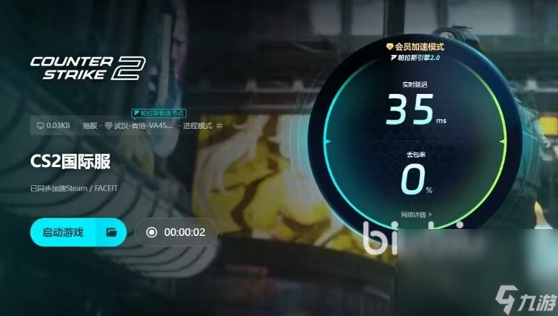 csgo游戏加速器怎么选 cs免费加速器链接分享
