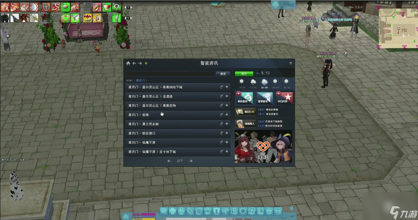 洛奇布罗妮回忆录任务攻略