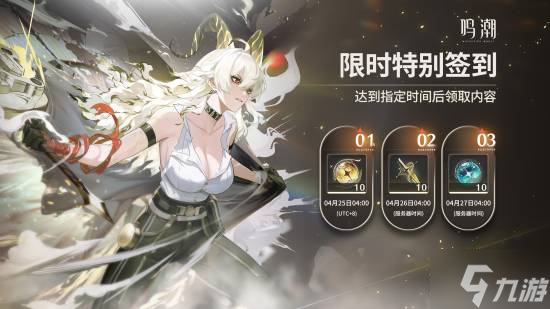 《鸣潮》周年活动补偿上线:30抽还得限时签到领!