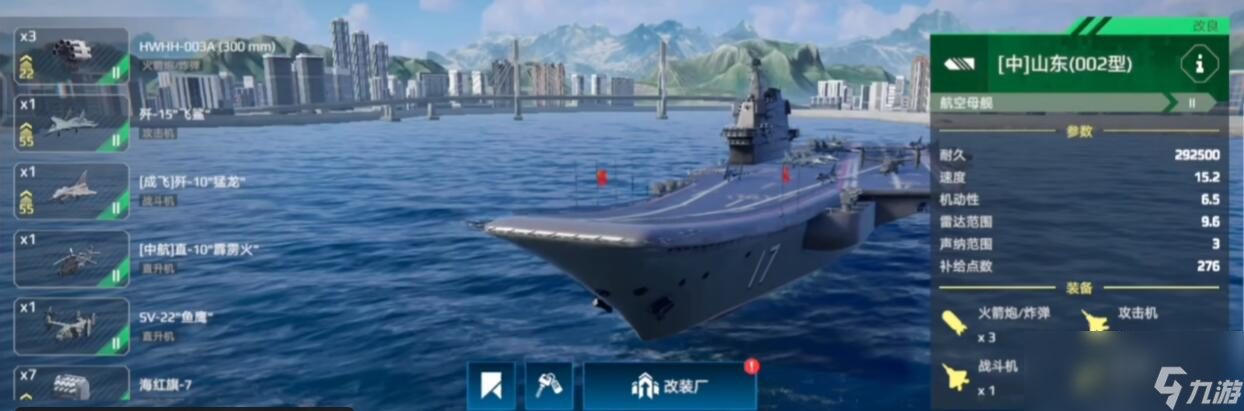 《现代战舰》平民防空武器选择攻略