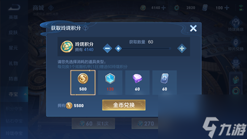 王者荣耀玲珑夺宝幸运值多少满要花多少钱