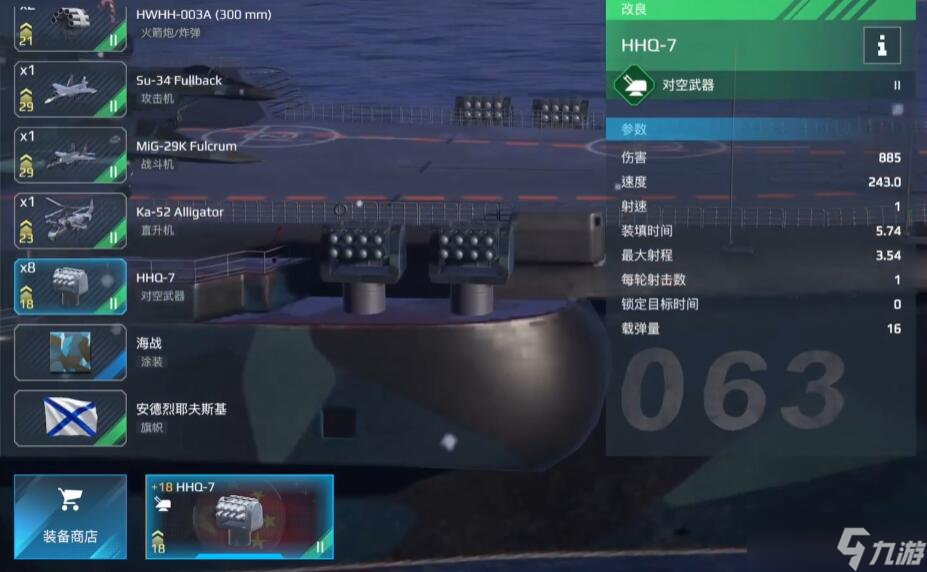 《现代战舰》库兹涅佐夫号介绍