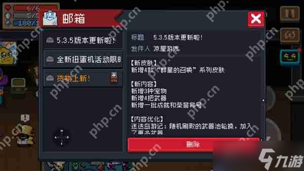 元气骑士邮箱位置介绍